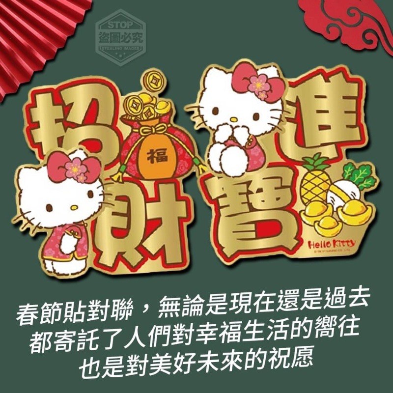 Hello Kitty 超萌立體春聯對貼 正版授權 三麗鷗 燙金 門聯 對聯 過年 春節 門貼 招財進寶 窗貼 壁貼