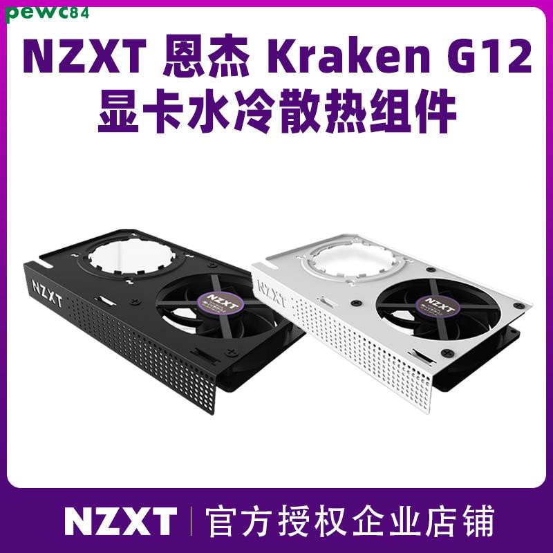 Nzxt G12 拍賣 評價與ptt熱推商品 21年6月 飛比價格
