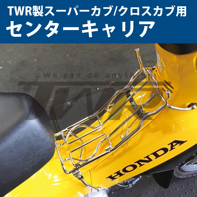 【TWR製】Honda super cub C110 cross cub用 西裝架 白鐵西裝架 貨架 前置物架