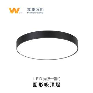 客製化 LED 圓型吸頂燈 吊式 吸頂式 軌道式 可訂製尺寸 全電壓 光源一體 天花燈 投光燈 居家商業照明