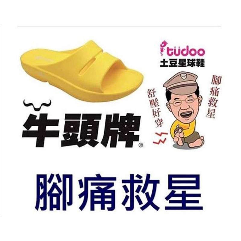 【SHOES】牛頭牌土豆星球 高彈力足弓鞋 台灣製 涼鞋 拖鞋、前包鞋 土豆皮鞋、廚師鞋／全方位功能鞋、預防足底筋膜炎