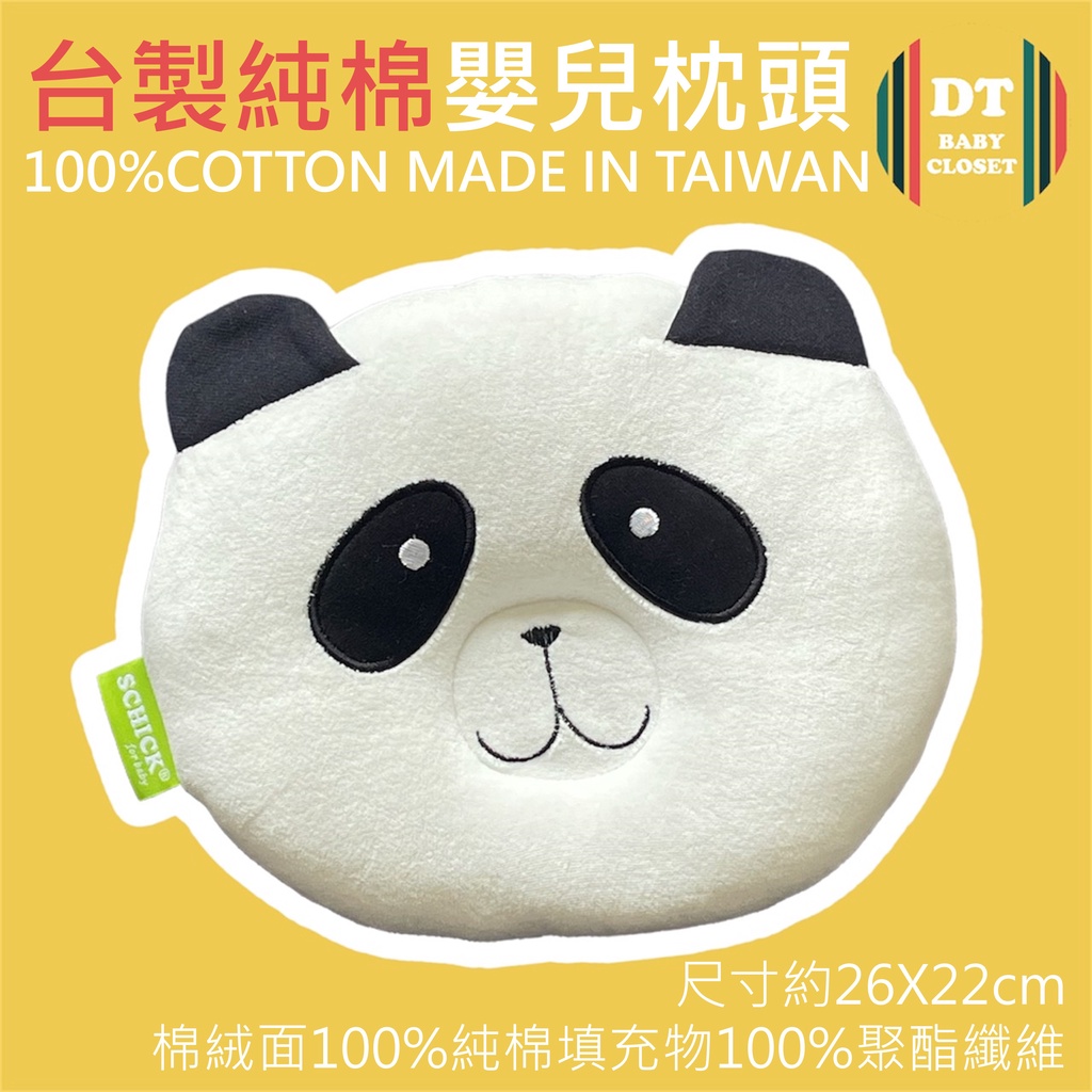 台灣製造 純棉表布 熊貓 可愛造型 嬰兒枕 護頭設計 柔軟舒適 枕頭