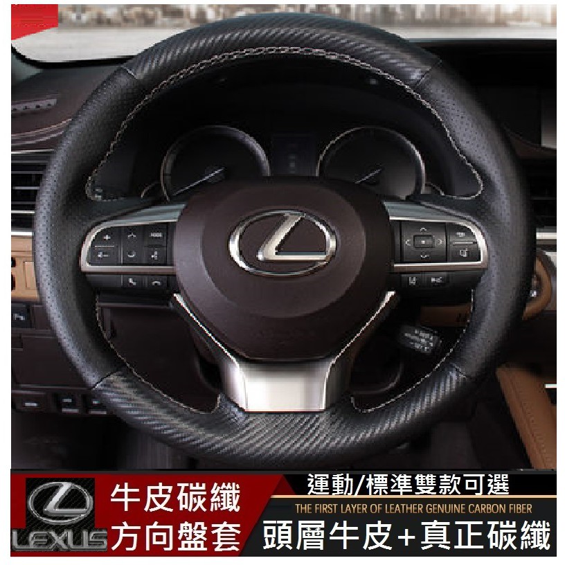 Lexus凌志 碳纖維真皮方向盤套 LS GS ES IS CT LX RXNX透氣防滑耐磨38CM