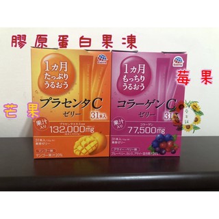 🔥可刷卡🔥日本進口 大塚 膠原蛋白果凍 膠原果凍 美C果凍條（芒果、莓果）31入