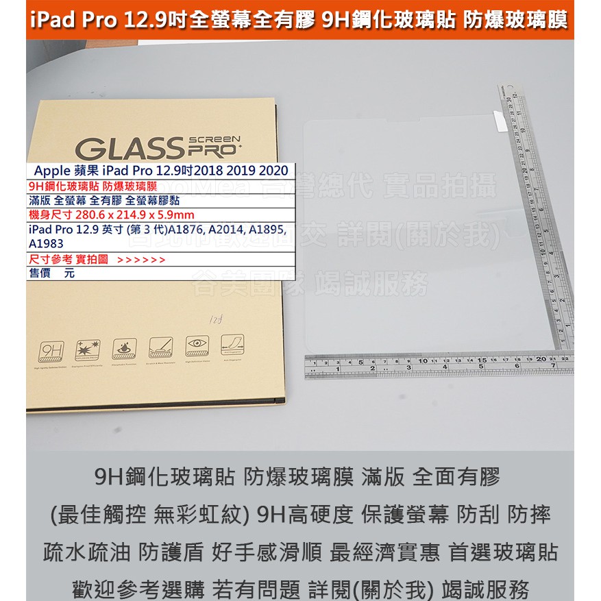 GMO特價現貨Apple蘋果iPad Pro 12.9吋2018 2019 2020 2021滿版全膠9H鋼化玻璃貼防爆