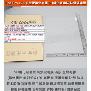 KGO 3免運蘋果iPad Pro 12.9吋2018 2019 2020 2021滿版全膠9H鋼化玻璃貼防爆玻璃