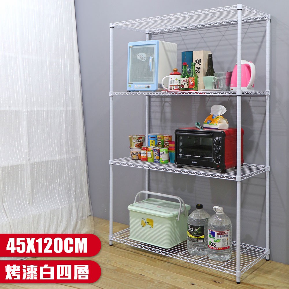 【品樂生活】烤漆白45X120CM四層置物架-5款可選(層架鐵架/波浪架/收納架/鐵力士架)