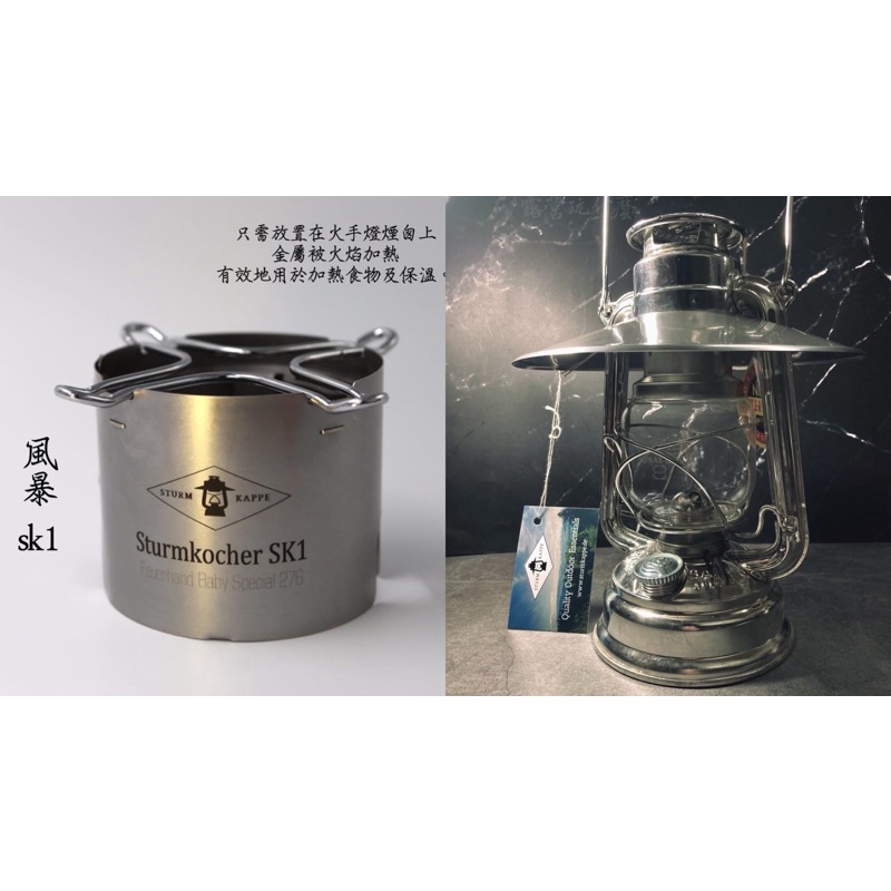 露營玩什麼 Feuerhand 火手燈 炊具 燈帽 Dietz 反光罩 燈罩 德國 sturmkappe 露營用品