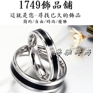 《1749》情侶款不鏽鋼 時尚間黑情人對戒 鈦鋼戒指 情侶戒指 情人對戒 白鋼戒指 訂情戒 男生戒 女生戒CR-012