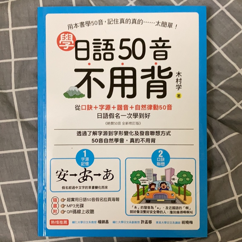 學日語50音不用背 木村学著 國際學村出版 蝦皮購物
