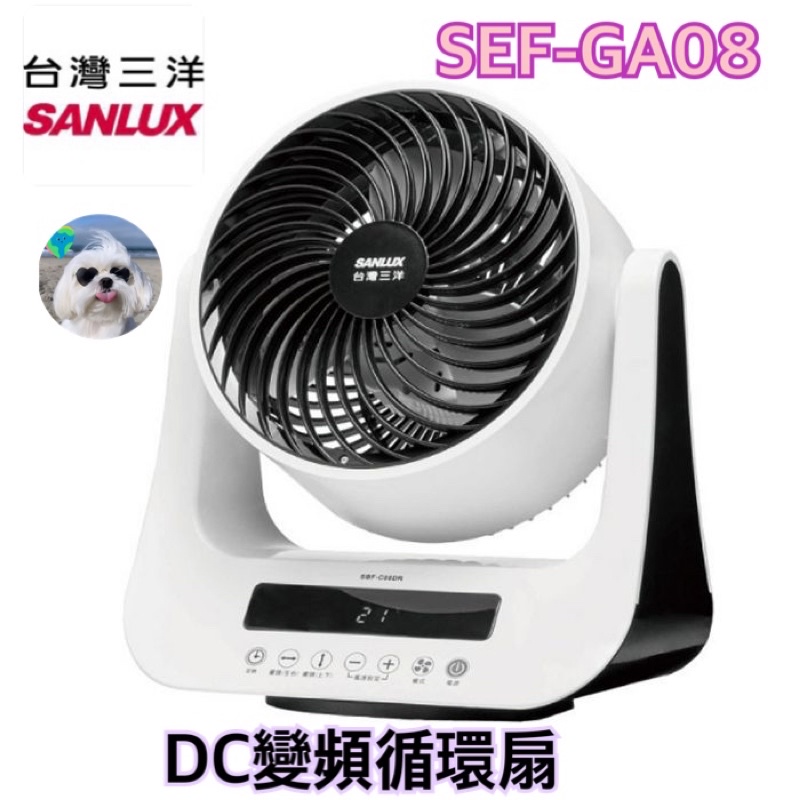 《電器✨現貨》SANLUX台灣三洋DC變頻循環扇電風扇SEF-GA08