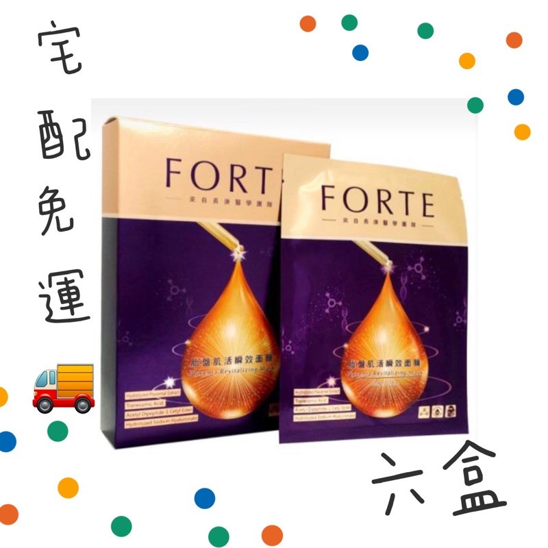 FORTE全效胎盤肌活瞬效面膜專案