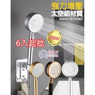 【臺灣現貨】批發價 6入起批 太空鋁 花灑 金屬 增壓 蓮蓬頭 負離子球 過濾 可拆洗 紙卡包裝