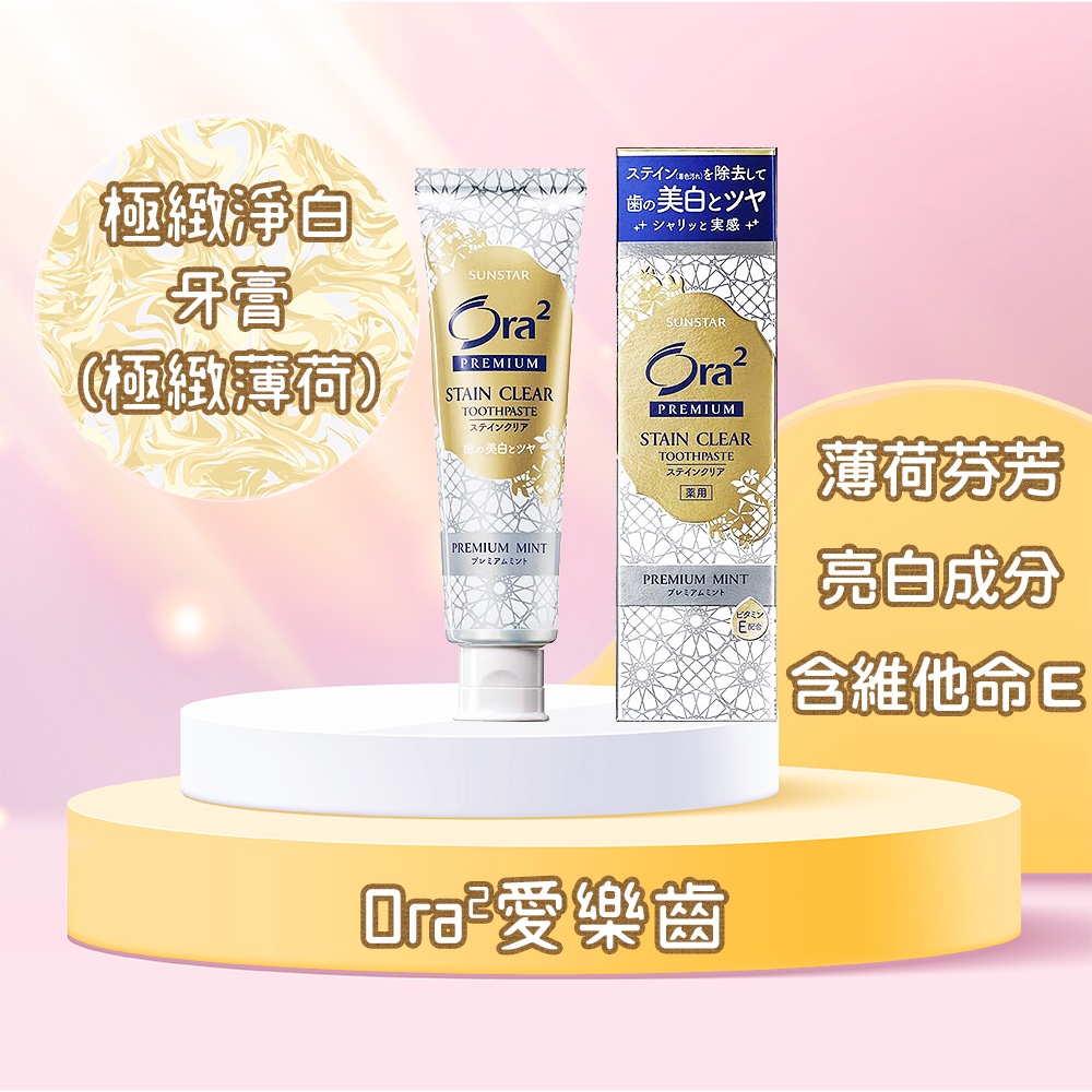 日本 Ora2愛樂齒 極緻淨白牙膏(極緻薄荷)100g 溫和 濃密泡沫