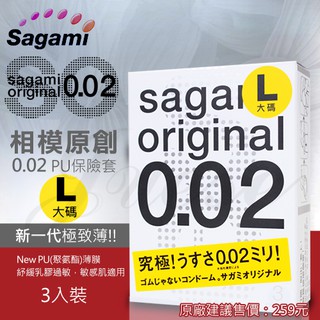 相模Sagami【限量買2盒多一片】元祖002極致薄保險套 3入-L 大碼
