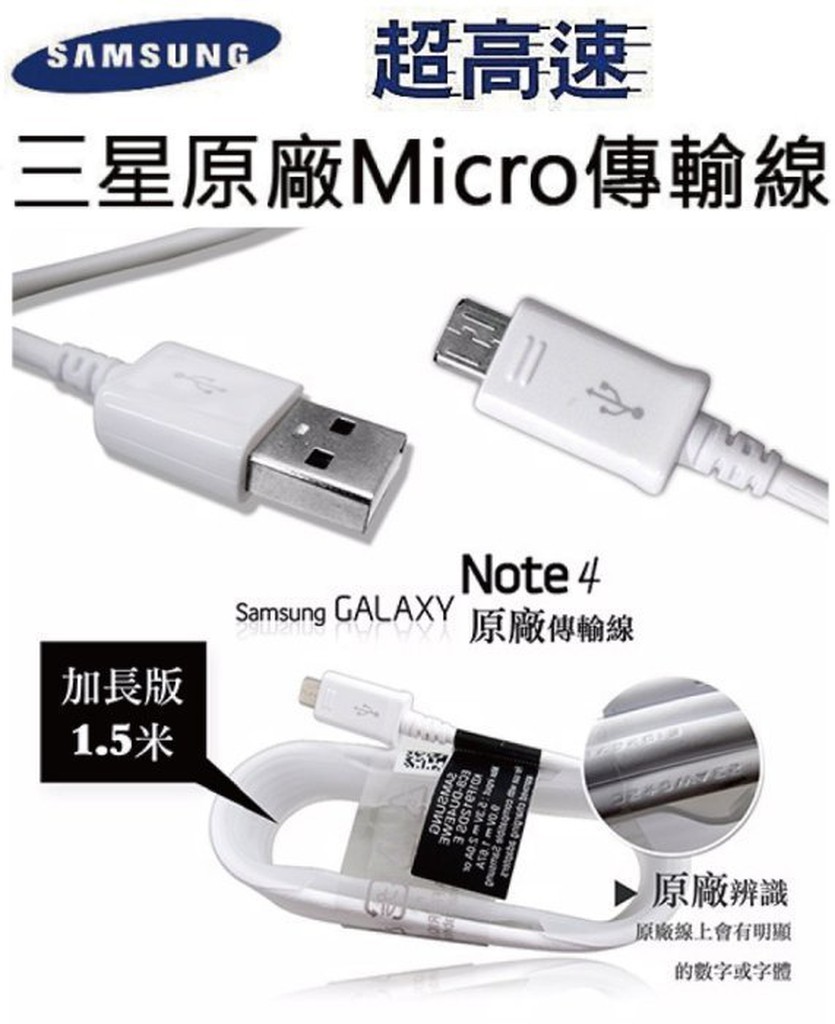 1.5米USB線 Note 5 4 3 2 S6 Edge 原廠數據傳輸線 HTC/LG /SONY/ASUS 傳輸線