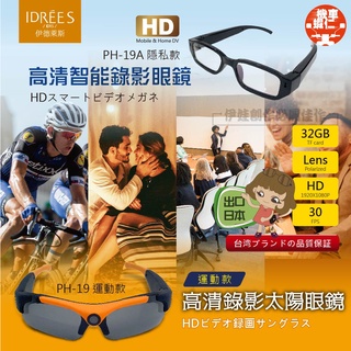 現貨 太陽眼鏡 密錄眼鏡 運動行車記錄器 黑框眼鏡 拍照眼鏡 錄影眼鏡 錄音蒐證 密錄偽裝 智慧眼鏡 1080P高畫質畫質