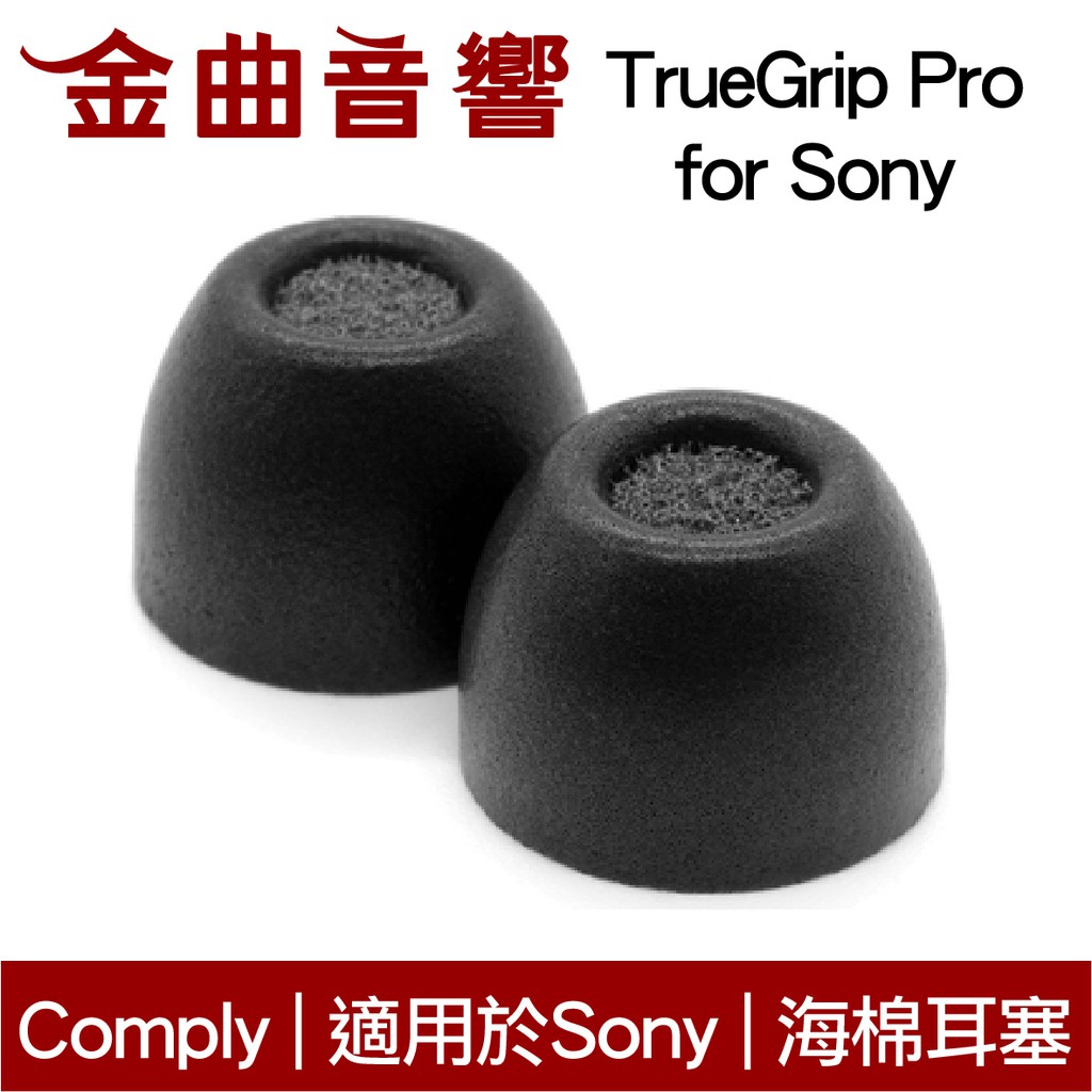 Comply TrueGrip Pro for Sony wf-1000xm5 海綿耳塞 tw-200-c | 金曲音響