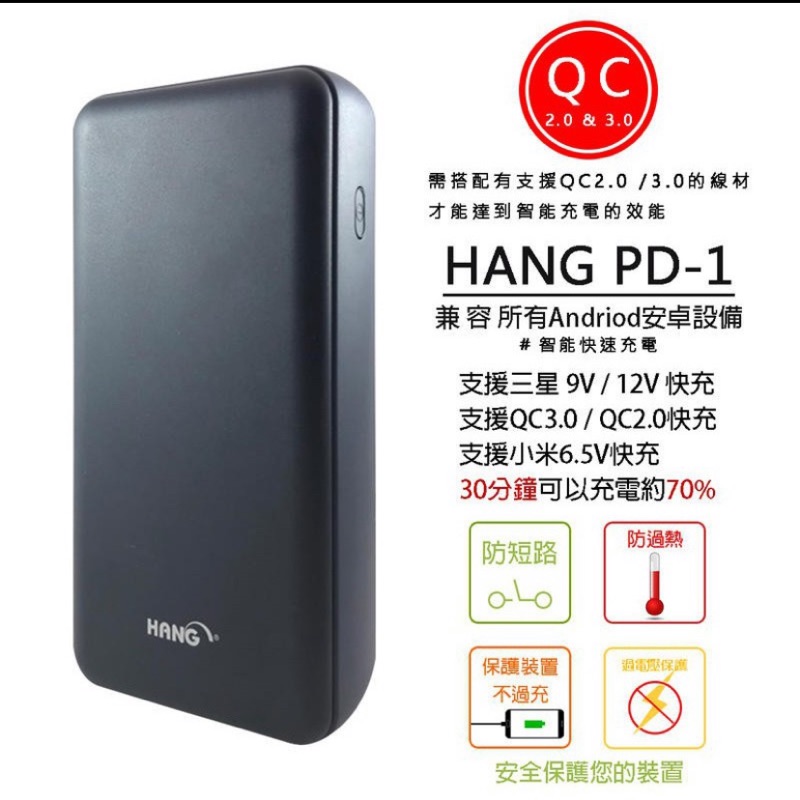 【HANG】40000超大電流量 QC3.0快充 四孔輸出 三輸入行動電源(PD1)