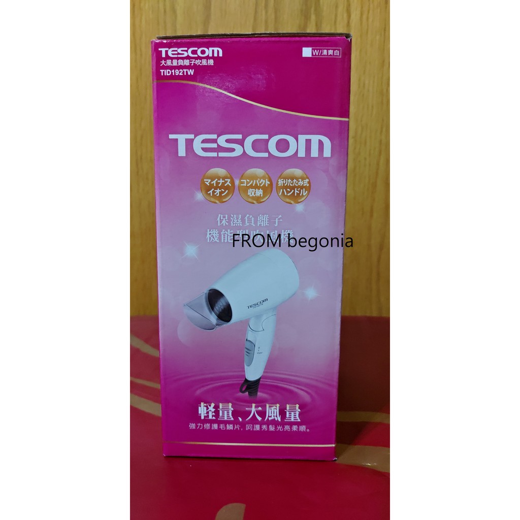 TESCOM 大風量負離子吹風機 保溼負離子機能型吹風機 TID192TW TID192 全新現貨