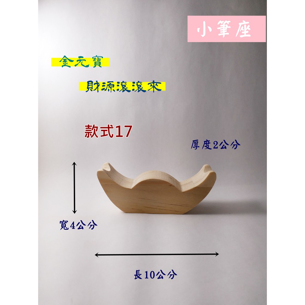 Mit 3 小筆座 筆座如意筆座筆架文昌筆 蝦皮購物