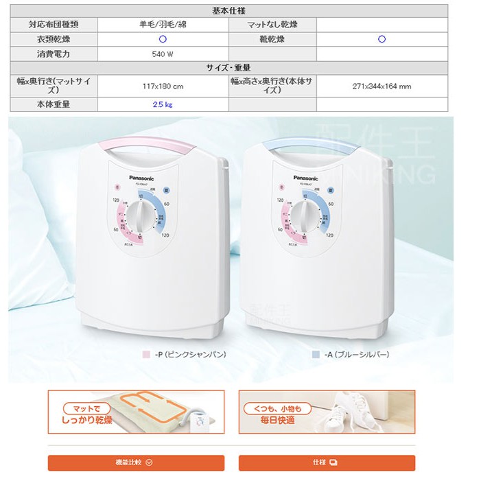 日本代購空運Panasonic 國際牌FD-F06A7 棉被乾燥機烘乾機烘被機烘鞋機除濕| 蝦皮購物