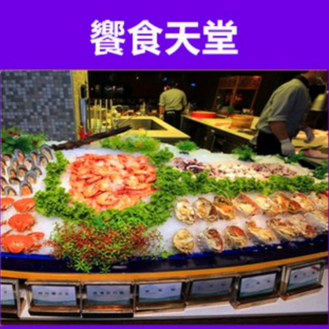 饗食天堂下午茶餐券 Ptt Dcard討論與高評價商品 2021年11月 飛比價格