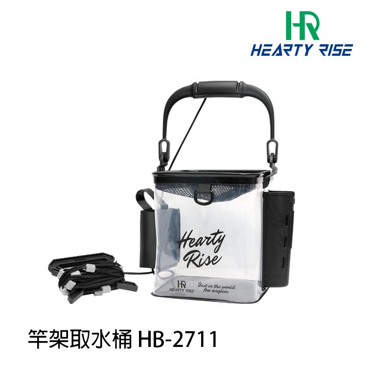 HR HB-2711 [漁拓釣具] [竿架取水桶][超取限一個]