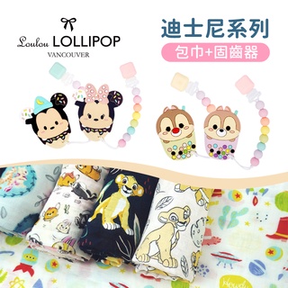 Loulou Lollipop 迪士尼系列 竹纖維 透氣包巾+固齒器/奶嘴鍊夾 多款可選 送禮首選 彌月送禮