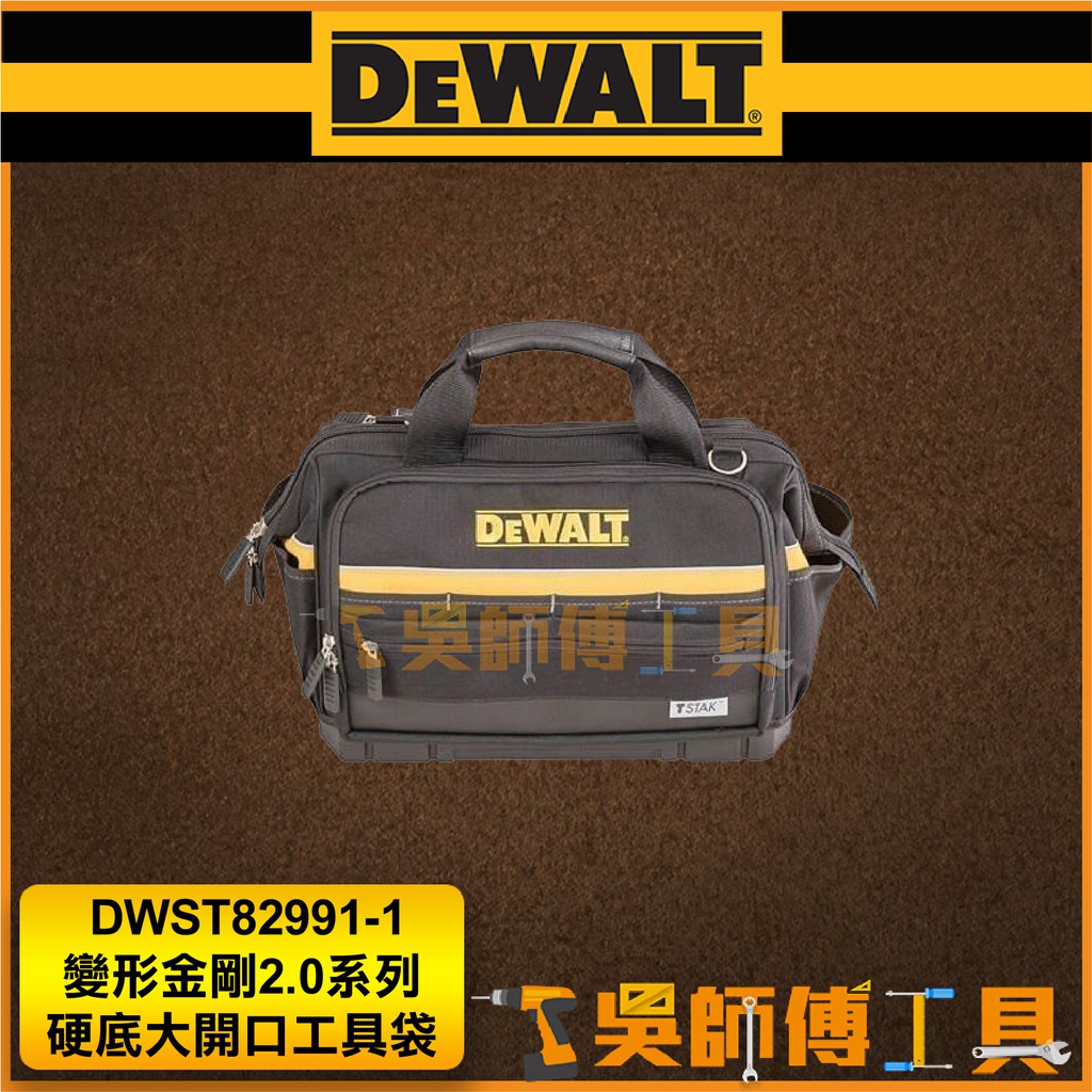 【吳師傅工具】得偉 DEWALT DWST82991-1 變形金剛2.0系列 硬底大開口工具袋 拉鍊式工具收納包