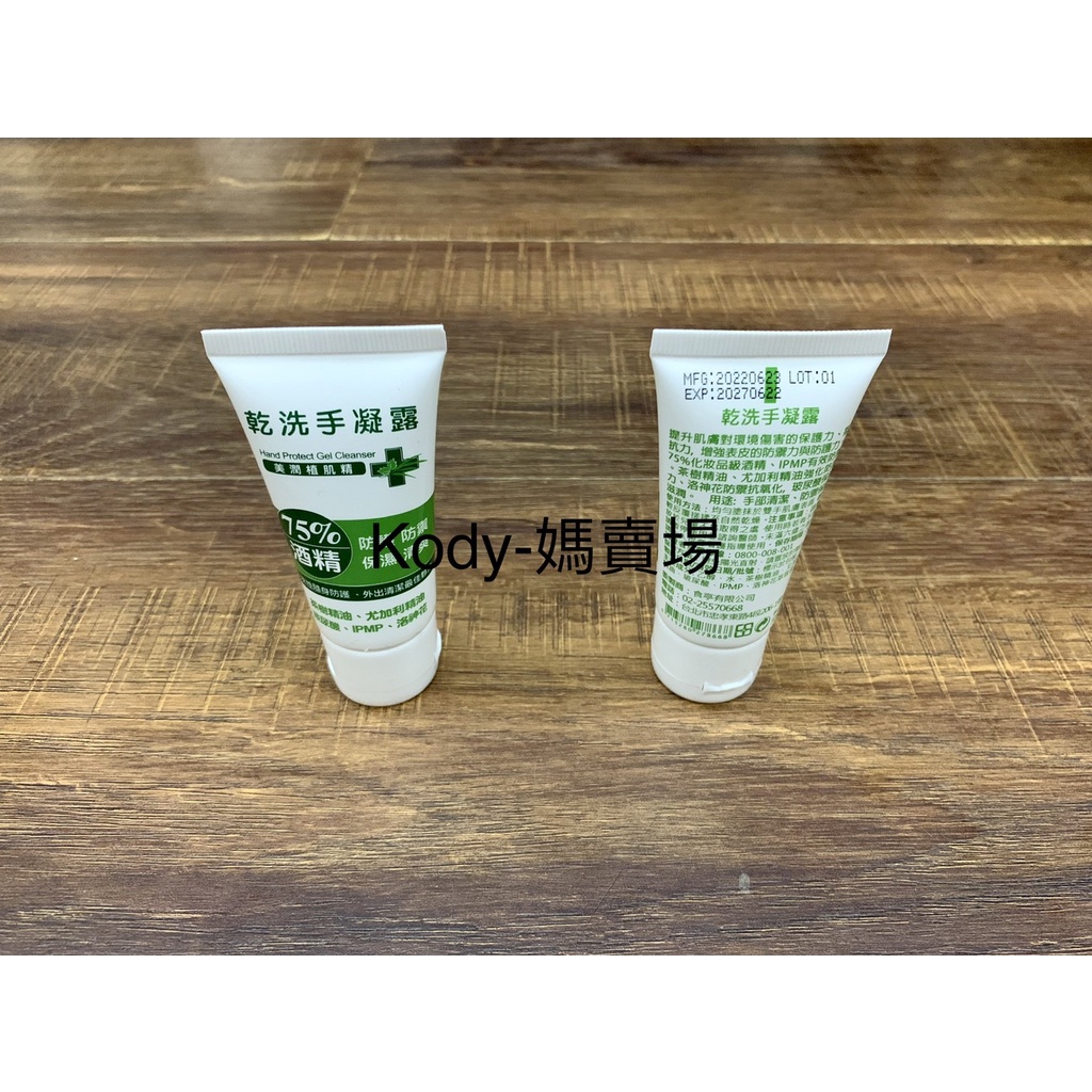 Dr. Herbal 美潤植肌精 乾洗手凝露 30ml 防護 防禦 保濕 清爽 75%酒精