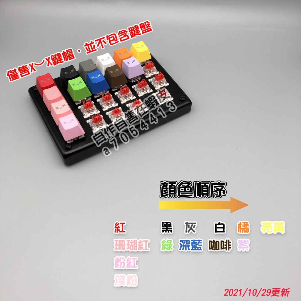 自作自售｜PBT材質個性風格機械鍵盤用鍵帽 -  局部透光/OEM R4高度/多種顏色 X_X