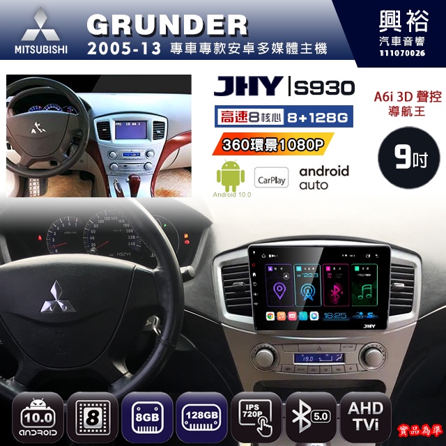 規格看描述【JHY】05年 GRUNDER S930八核心安卓機8+128G環景鏡頭選配