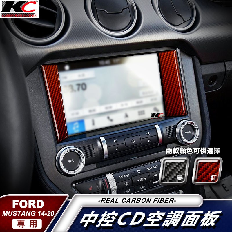 真碳纖維 Ford 福特 野馬 Mustang 中控 銀幕貼 卡夢框 GT 導航 內裝 音響貼 空調 冷氣 手把 2.3