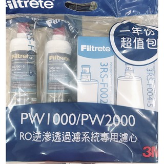 3M PW1000/PW2000 RO純水機 一年份濾心共4 支內容