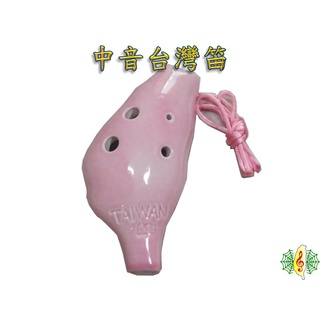 陶笛 [網音樂城] 台灣造型 寶藍 粉紅 草綠 六孔 中音C調 ocarina (贈 樂譜 吊帶 紙盒)