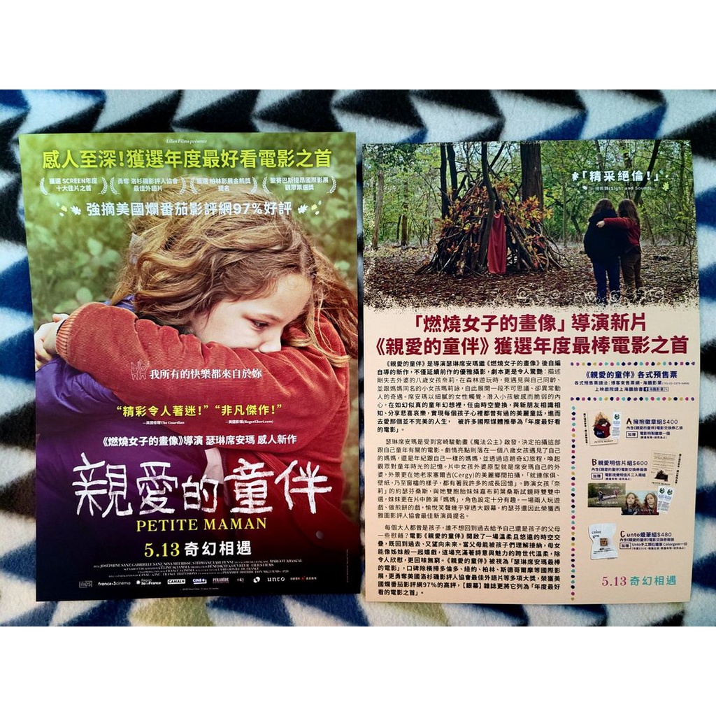 電影小海報【親愛的童伴】瑟琳席安瑪 _ 約瑟芬桑斯、 嘉布莉葉桑斯 _ 2022年