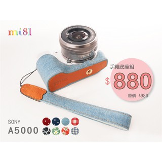 小馨小舖【mi81 SONY A5000 A5100】專用相機底座 相機包