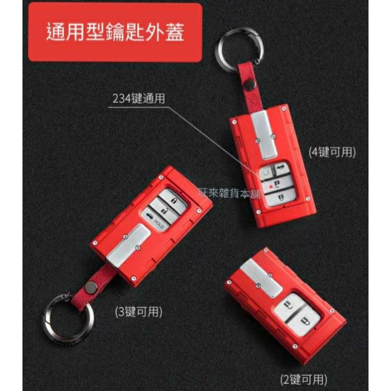 台灣HRV CRV FIT VTEC 引擎上蓋設計 鳥仔蓋 晶片鑰匙 感應鑰匙 保護殼 鑰匙殼 遙控器 鑰匙圈