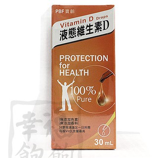 PBF寶齡液態維生素D(30ml/瓶)