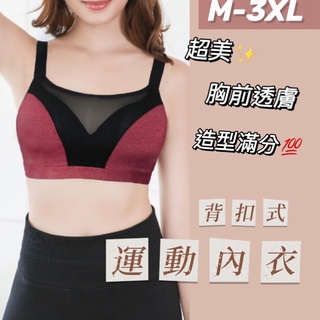 [winter] 現貨！超好看✨網紗透氣運動內衣 透膚 背扣式運動內衣 吸濕排汗 BRA TOP