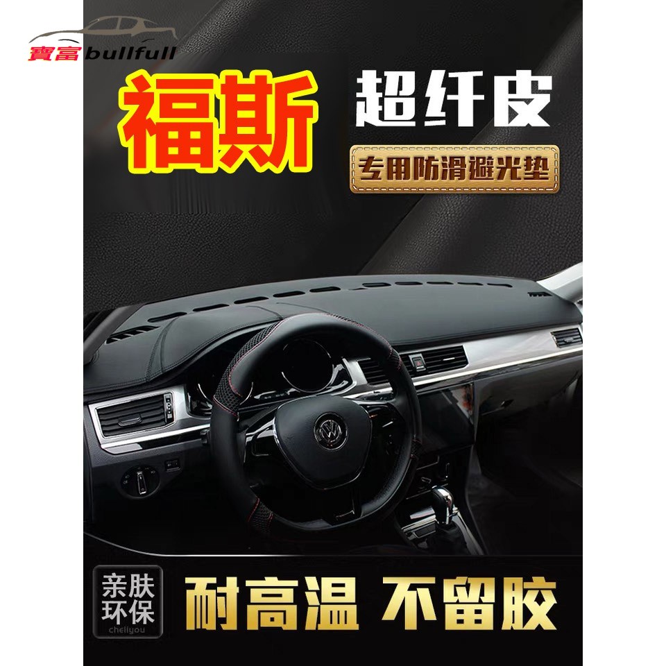 福斯車系 皮革材質 中控台墊 遮光墊 避光墊 Golf Mk4 Mk6 Mk7 GTI R Rline Tiguan