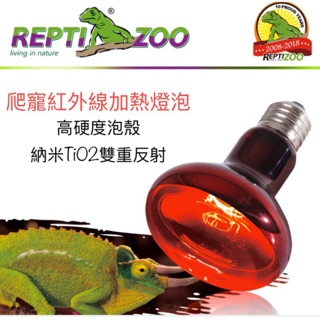 【魚村】REPTIZOO爬蟲紅外線加熱燈泡💡（陸龜、蛇、蜥蜴、守宮等爬蟲動物加溫用）