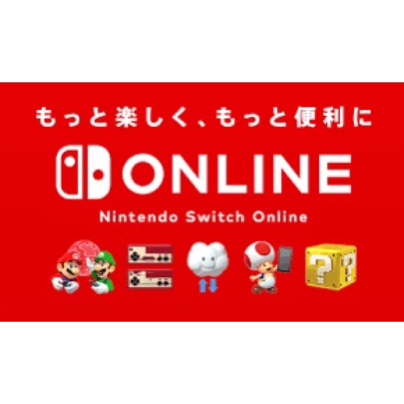 ［Nintendo Switch Online] 1年家庭會員、NSO家庭會員