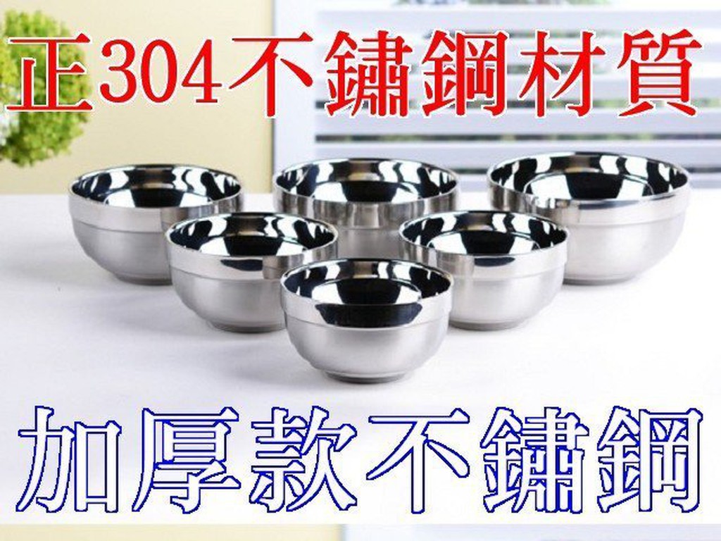 廚房大師-正304不鏽鋼磨砂碗(16CM) 隔熱碗 不鏽鋼碗 白鐵碗 泡麵碗 兒童碗 保健碗