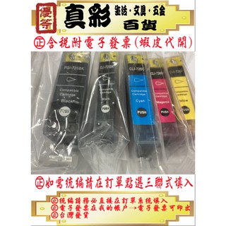 CANON PGI-725BK+726BK/C/M/Y相容墨水匣/MG5270/MG6170/MX886 /IP4870