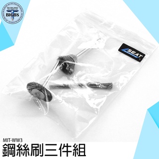 《利器五金》打磨機 工業用 電磨頭 文玩 MIT-WW3 刻模機 帶柄打磨頭 除銹鋼絲輪