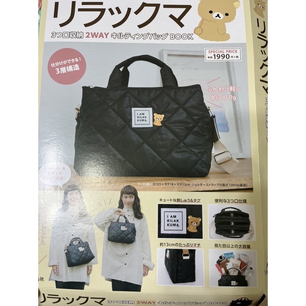 拉拉熊 懶懶熊 日本雜誌附錄 Rilakkuma刺繡手提包/斜背包