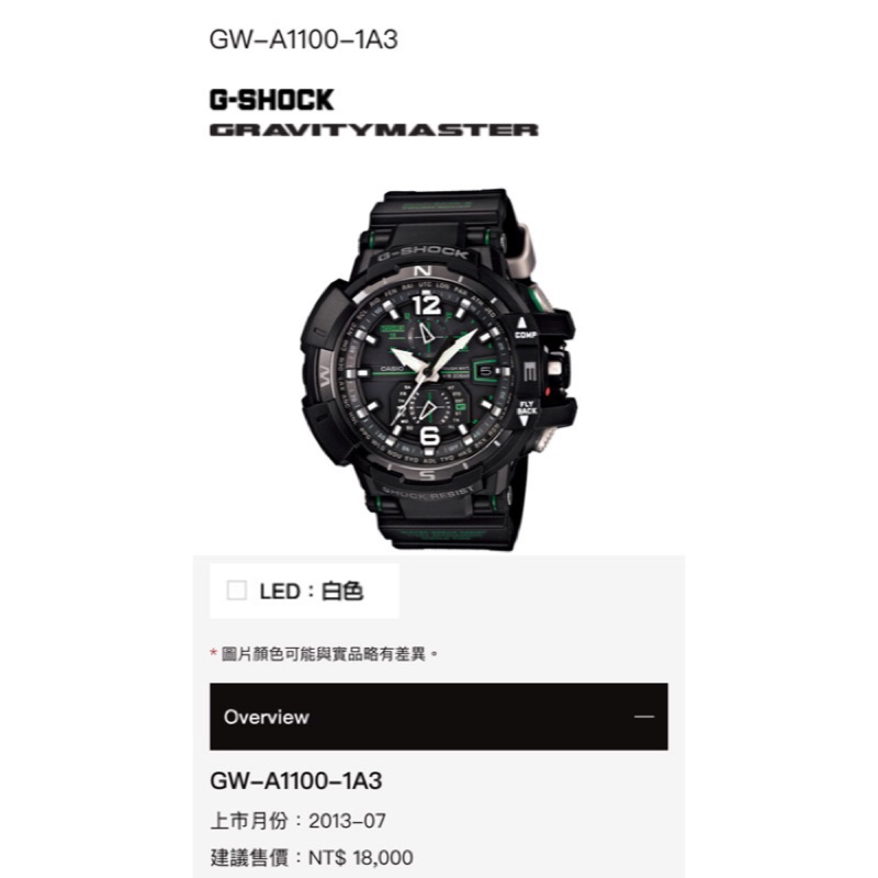 CASIO卡西歐飛行錶 G-SHOCK GW-A1100-1A3