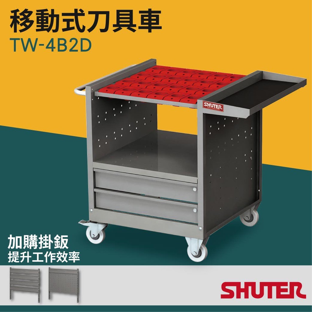 含稅【樹德】TW-4B2D 刀具車 TW固定式刀具架系列 刀架 刀具座 整理架 分類 收納 展示 工房 工具櫃 維修器具